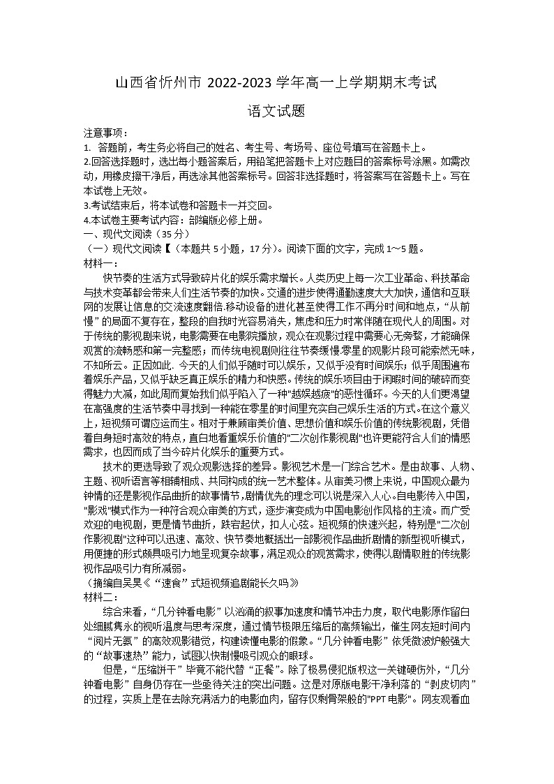 山西省忻州市2022-2023学年高一上学期期末考试语文试题01