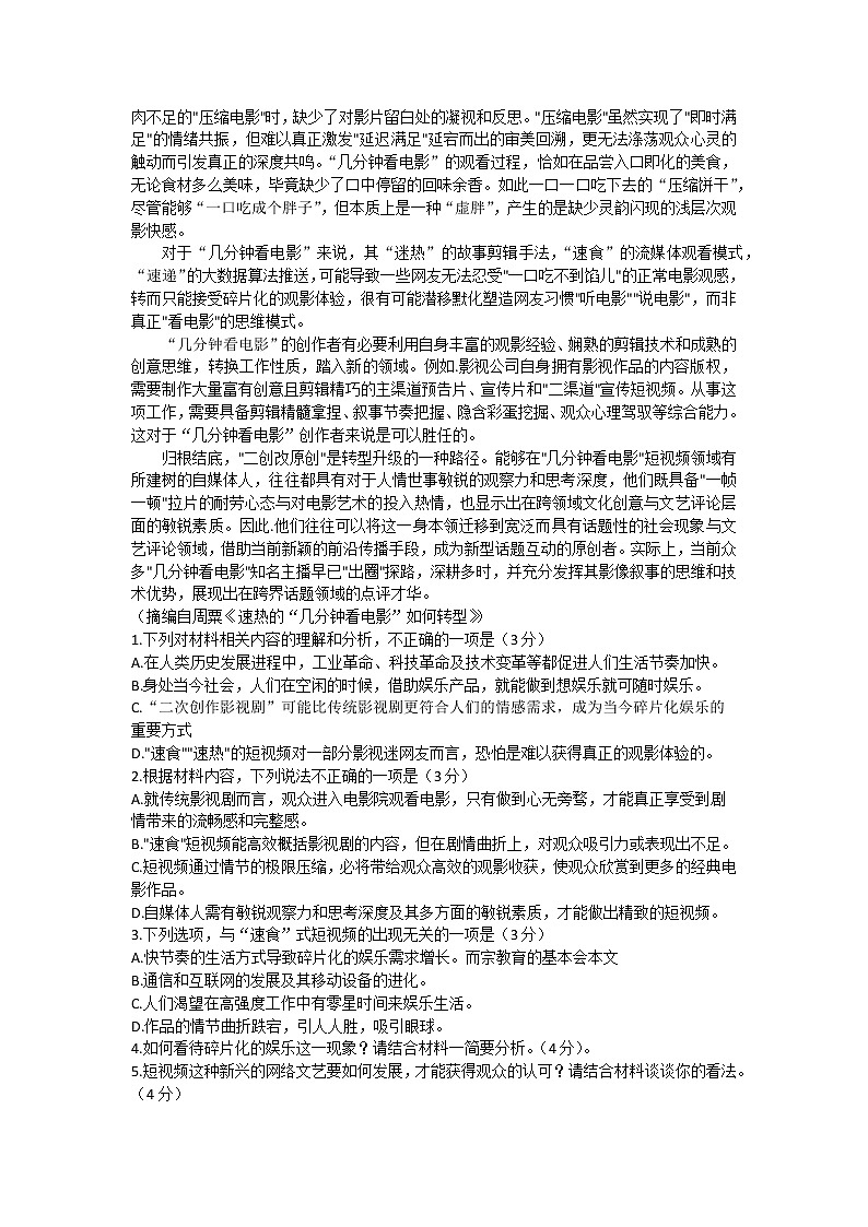 山西省忻州市2022-2023学年高一上学期期末考试语文试题02