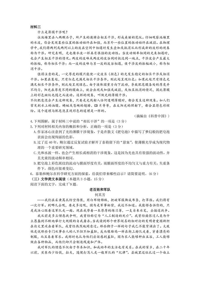 2023新疆乌鲁木齐自治区高三下学期第一次质量监测(一模)语文试题及答案03