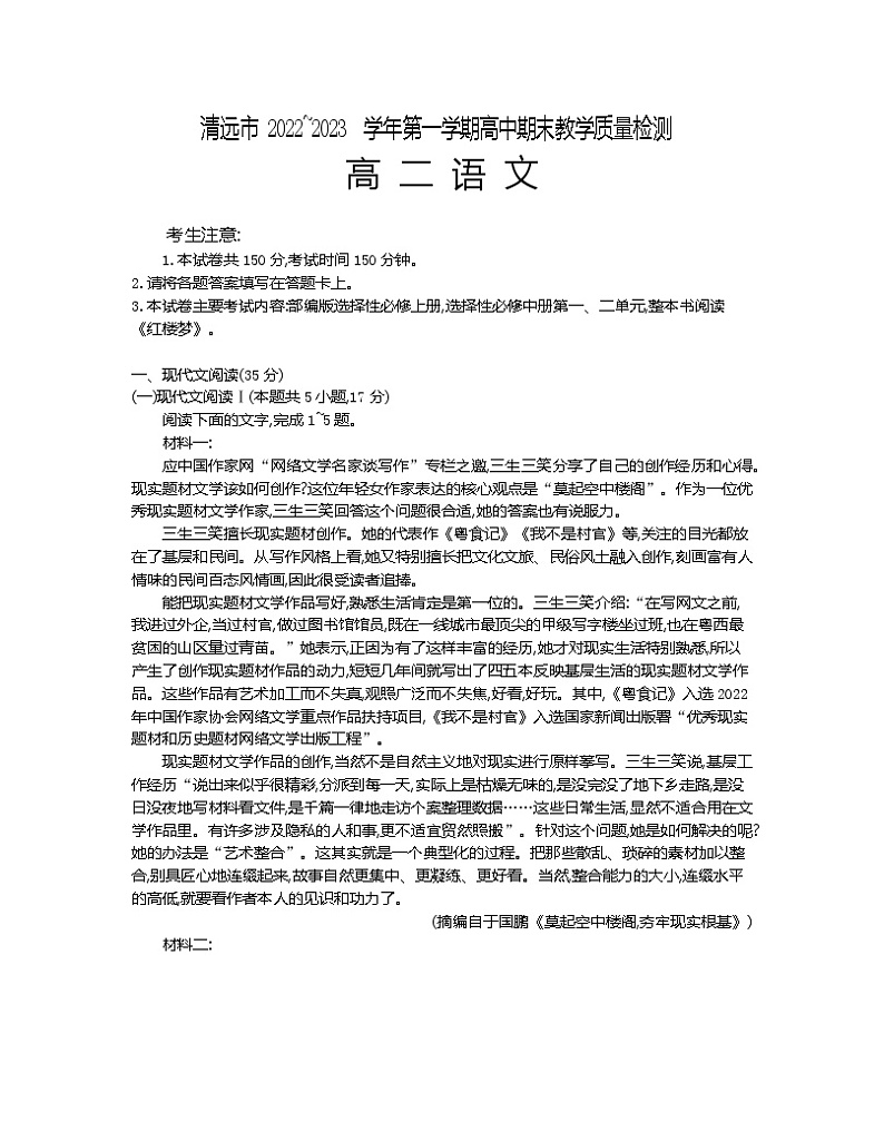 广东省清远市2022-2023学年高二上学期期末考试语文试题(含答案)01
