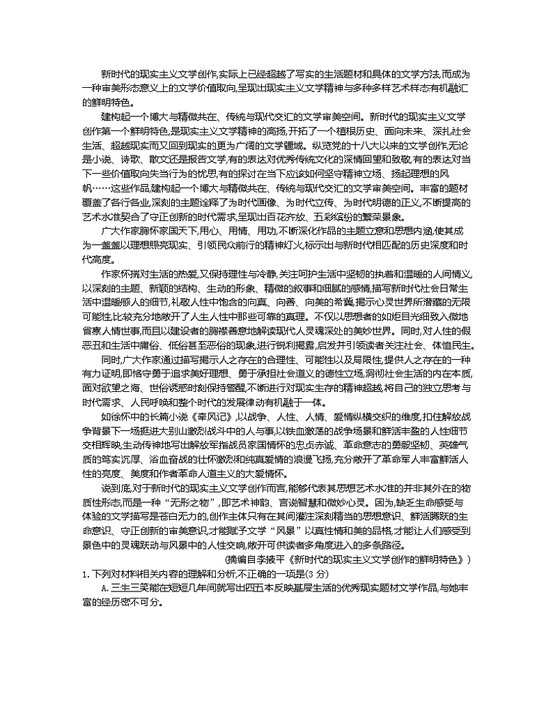 广东省清远市2022-2023学年高二上学期期末考试语文试题(含答案)02