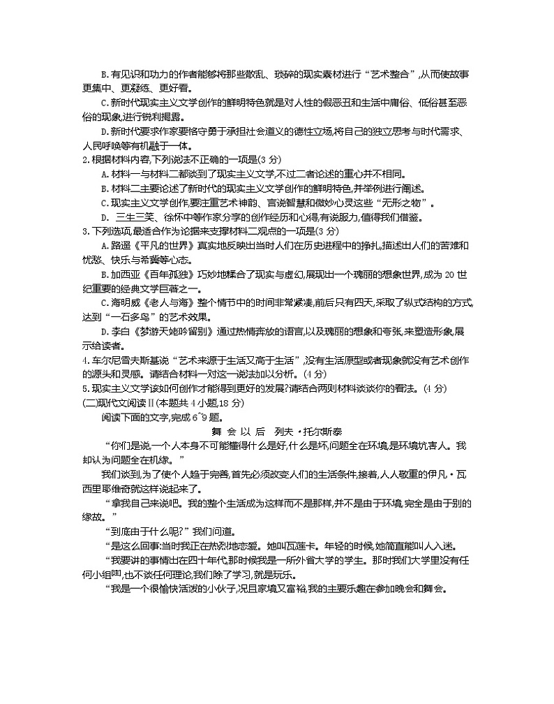 广东省清远市2022-2023学年高二上学期期末考试语文试题(含答案)03