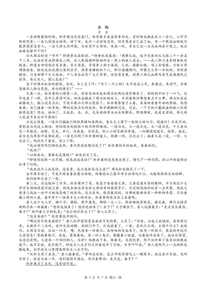 广东省佛山市2022-2023学年高三上学期教学质量检测（一模）语文试题03