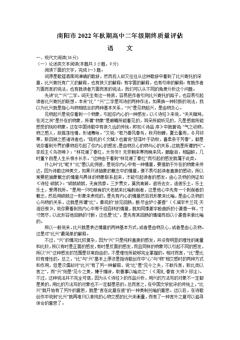 2023南阳高二上学期期末试题语文含答案第1页