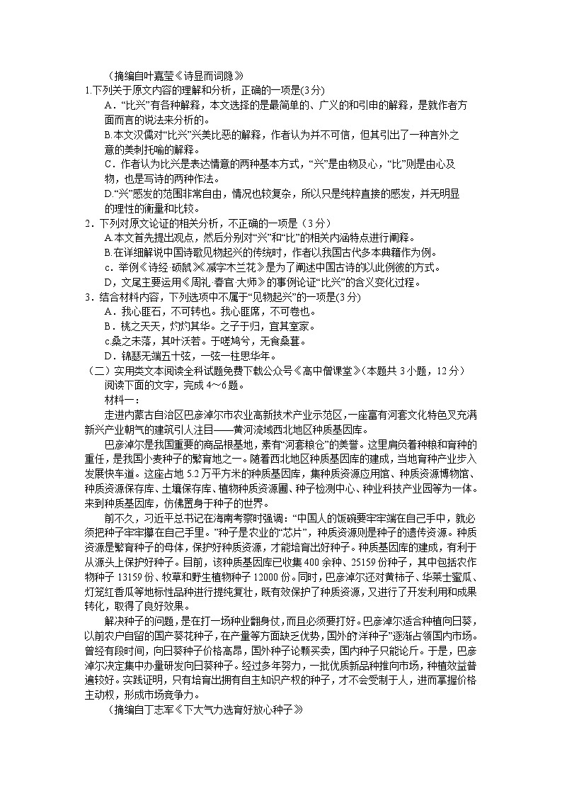 2023南阳高二上学期期末试题语文含答案第2页