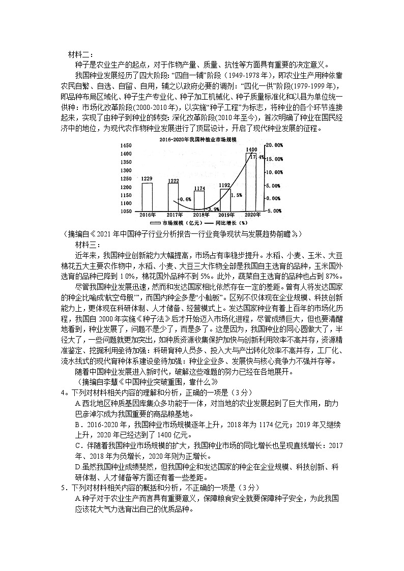 2023南阳高二上学期期末试题语文含答案第3页