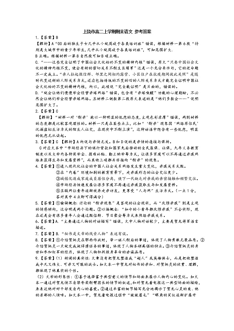 语文参考答案第1页