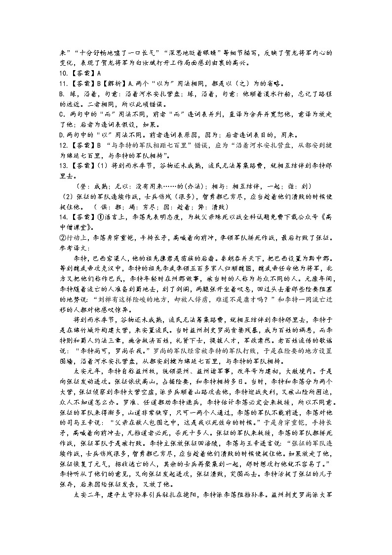 语文参考答案第2页