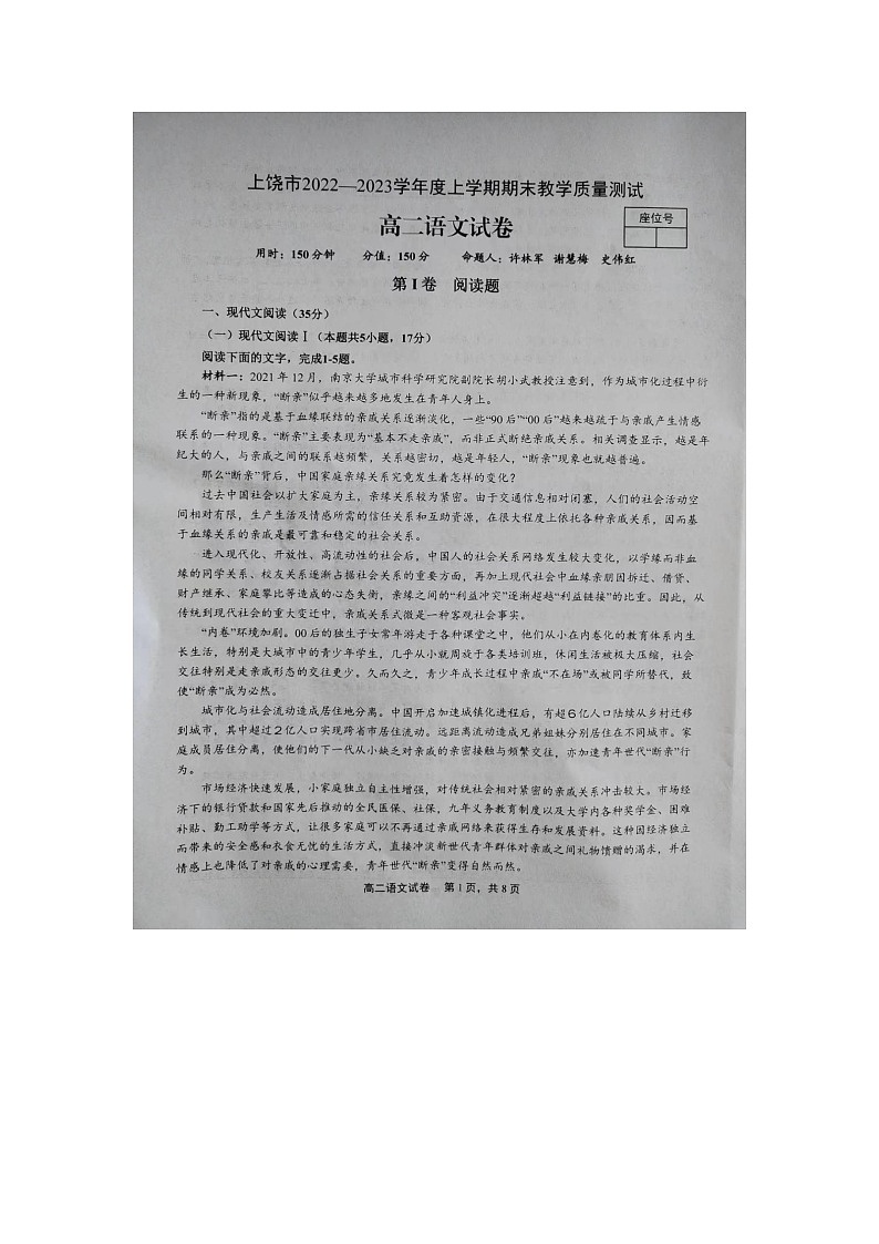 江西省上饶市2022-2023学年上学期期末教学质量测试高二语文试卷无答案第1页