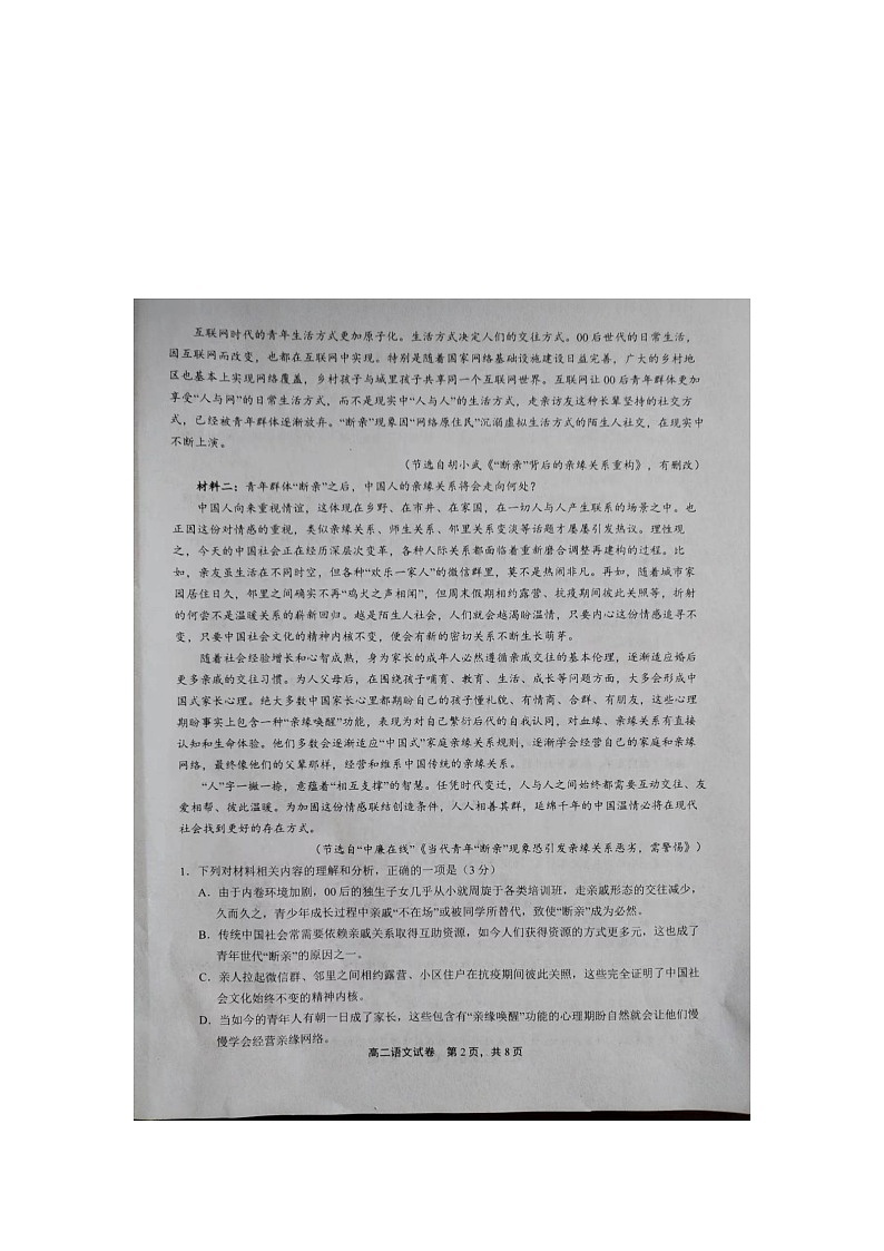 江西省上饶市2022-2023学年上学期期末教学质量测试高二语文试卷无答案第2页