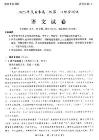 2023届广东省茂名市高三高考第一次综合测试（一模）语文试题