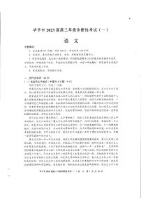 2023届贵州省毕节市高三第一次诊断性考试（一模）语文试题
