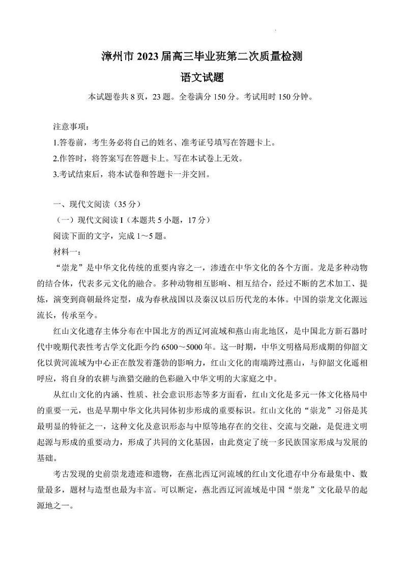 漳州市2023届高三毕业班第二次质量检测语文试题含答案第1页