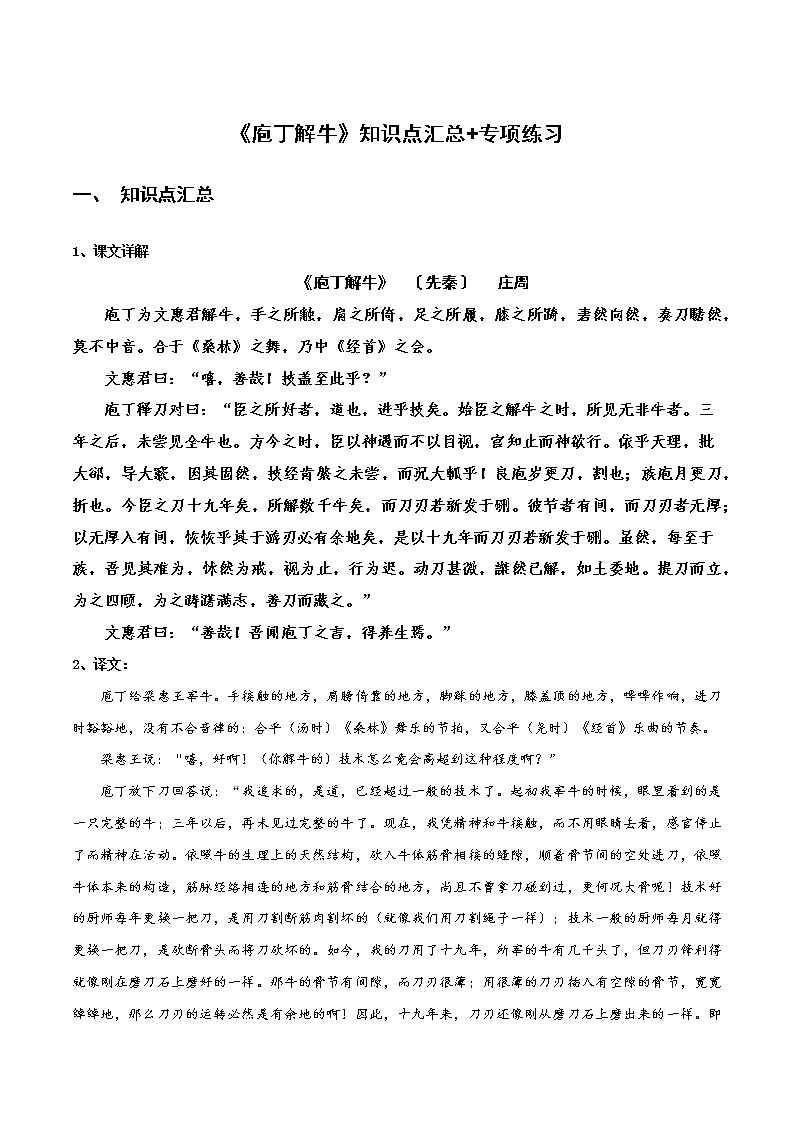 《庖丁解牛》知识点汇总+专项练习(解析版)-高中语文课内古诗文知识点汇总+专项练习(新教材统编版)第1页