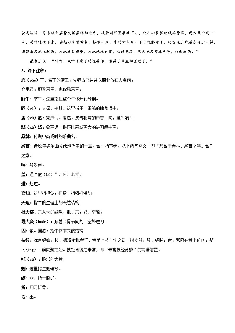 《庖丁解牛》知识点汇总+专项练习(原卷版)-高中语文课内古诗文知识点汇总+专项练习(新教材统编版)第2页