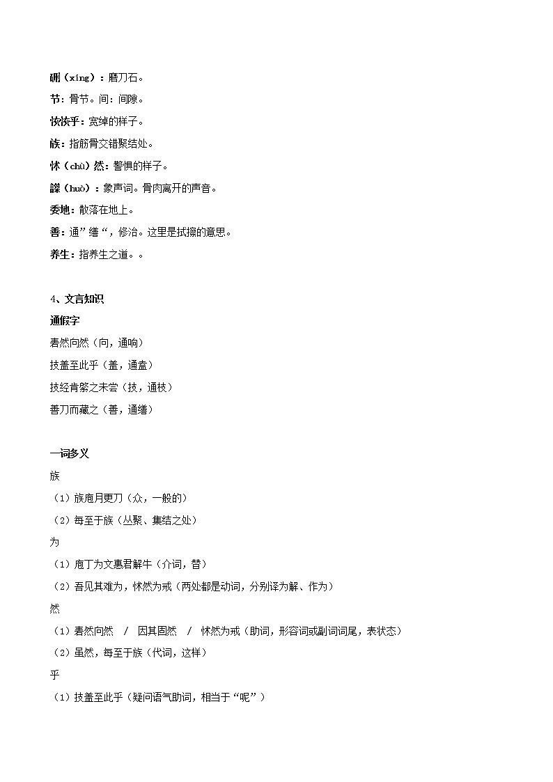《庖丁解牛》知识点汇总+专项练习(原卷版)-高中语文课内古诗文知识点汇总+专项练习(新教材统编版)第3页