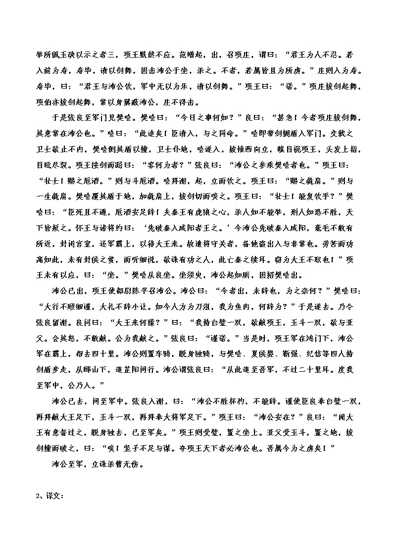《鸿门宴》知识点汇总+专项练习(新教材统编版)02