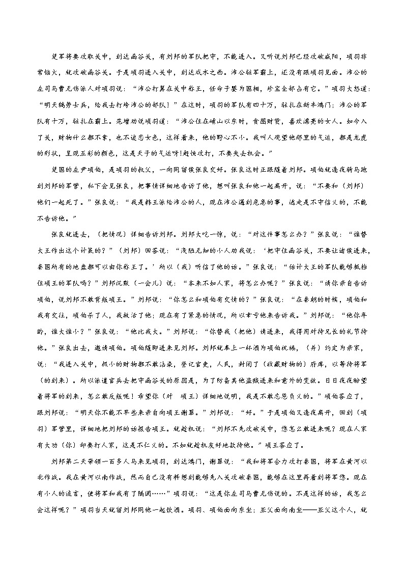 《鸿门宴》知识点汇总+专项练习(新教材统编版)03