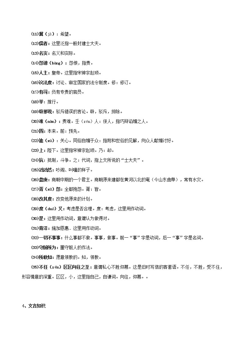《答司马谏议书》知识点汇总+专项练习(新教材统编版)03