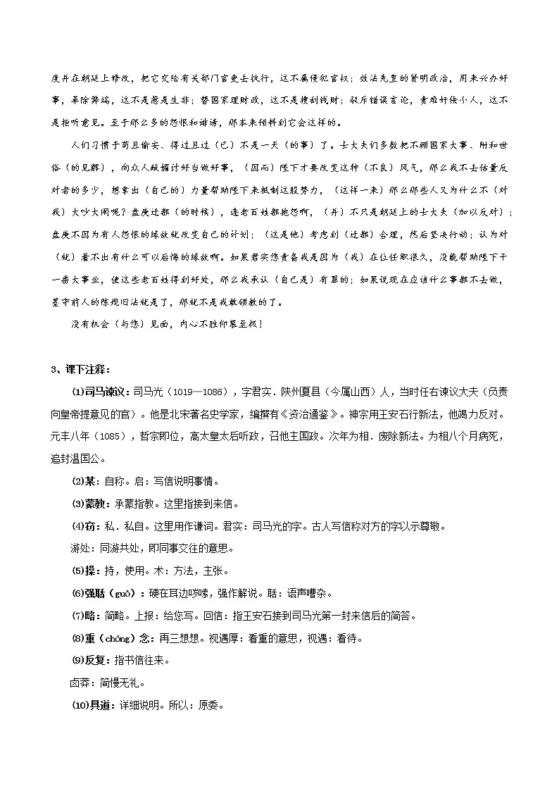 《答司马谏议书》知识点汇总+专项练习(新教材统编版)02