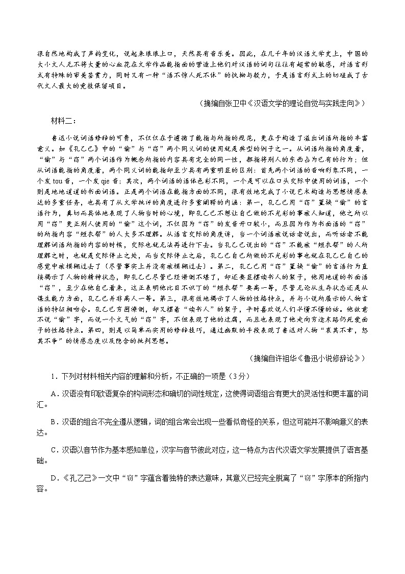 2023年广东省佛山市高三一模语文试题含答案解析02