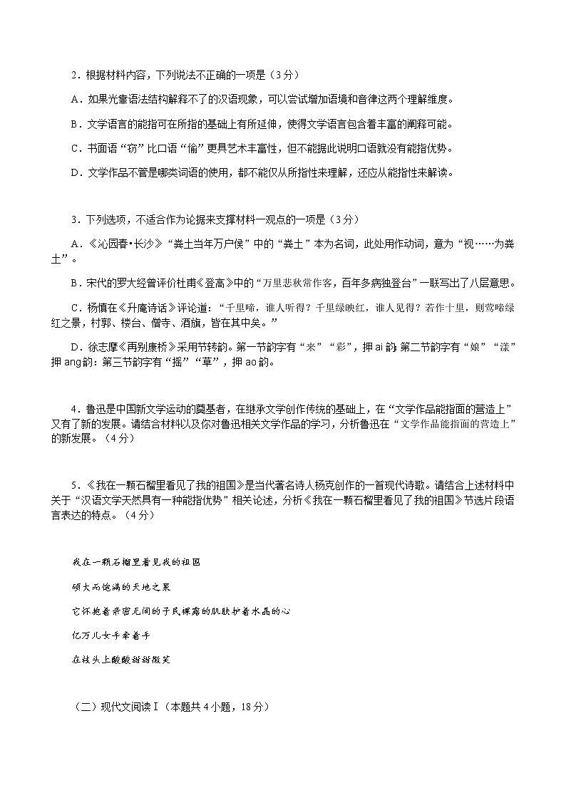 2023年广东省佛山市高三一模语文试题含答案解析03