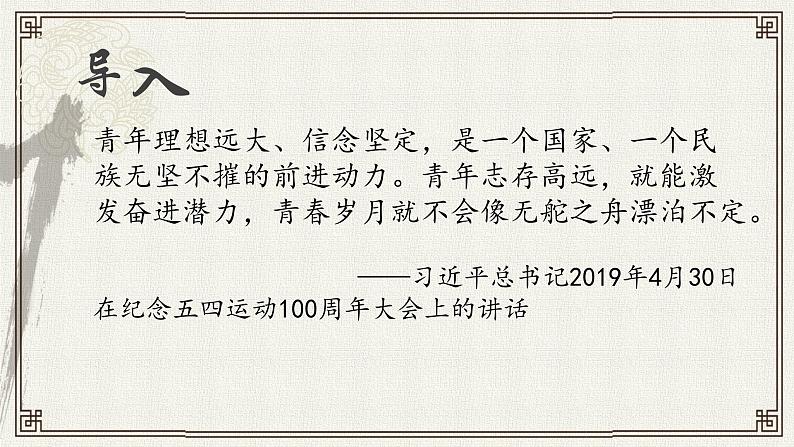 1.1《子路、曾皙、冉有、公西华侍坐》课件 2022-2023学年统编版高中语文必修下册第3页