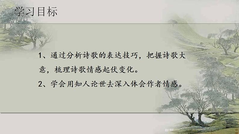 《拟行路难(其四)》课件 2022-2023学年统编版选择性必修下册03