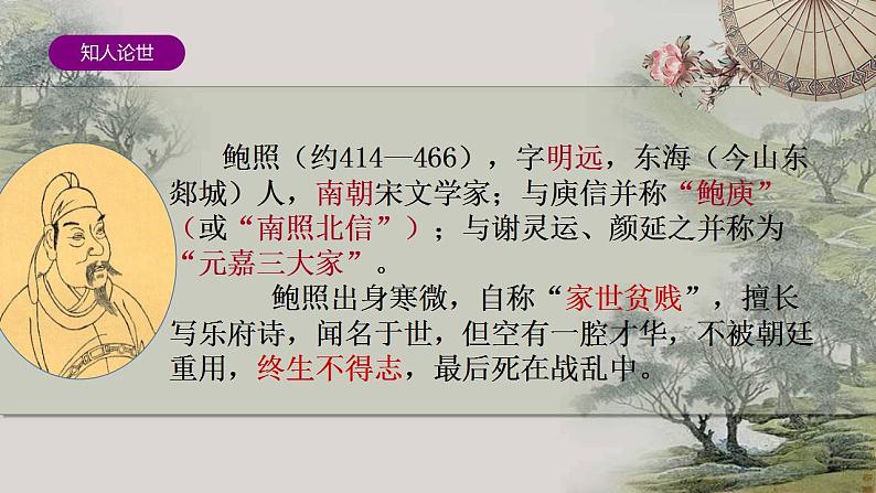 《拟行路难(其四)》课件 2022-2023学年统编版选择性必修下册04