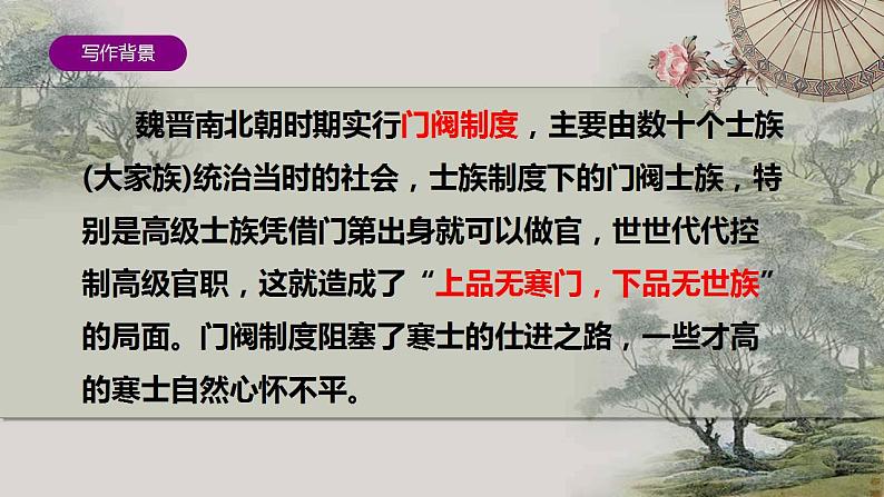 《拟行路难(其四)》课件 2022-2023学年统编版选择性必修下册05
