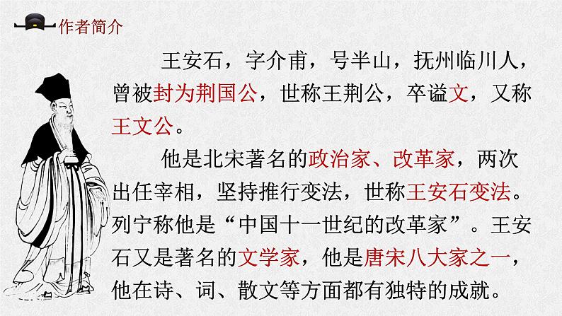 15.2《答司马谏议书》课件 2022-2023学年统编版高中语文必修下册第4页