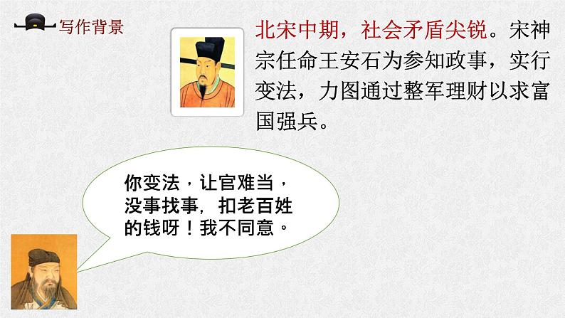 15.2《答司马谏议书》课件 2022-2023学年统编版高中语文必修下册第5页