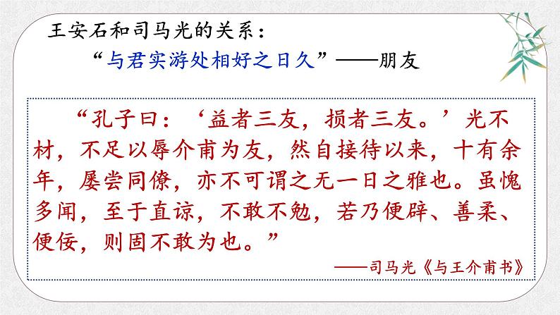 15.2《答司马谏议书》课件 2022-2023学年统编版高中语文必修下册第6页