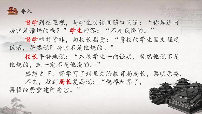 16-1《阿房宫赋》课件 2021-2022学年统编版高中语文必修下册第1页