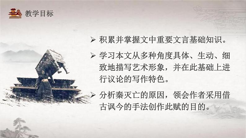 16-1《阿房宫赋》课件 2021-2022学年统编版高中语文必修下册第3页