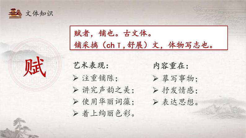 16-1《阿房宫赋》课件 2021-2022学年统编版高中语文必修下册第5页