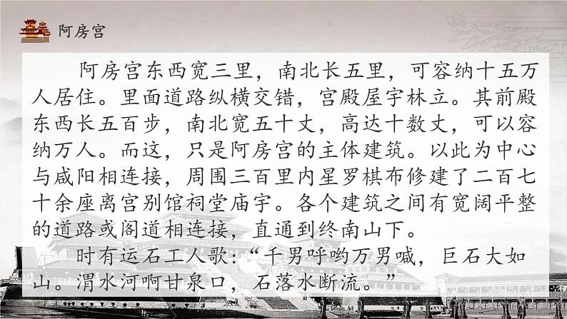 16-1《阿房宫赋》课件 2021-2022学年统编版高中语文必修下册第6页