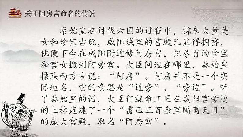 16-1《阿房宫赋》课件 2021-2022学年统编版高中语文必修下册第7页