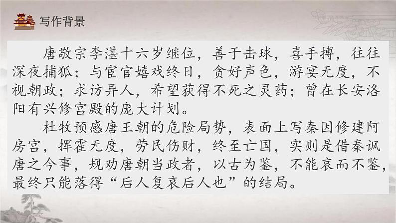 16-1《阿房宫赋》课件 2021-2022学年统编版高中语文必修下册第8页