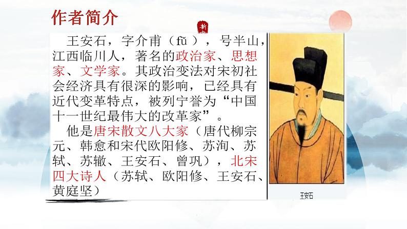 古诗词诵读《桂枝香·金陵怀古》课件 2022-2023学年统编版高中语文必修下册02