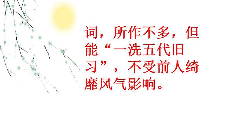 古诗词诵读《桂枝香·金陵怀古》课件 2022-2023学年统编版高中语文必修下册03