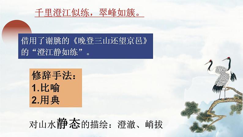 古诗词诵读《桂枝香·金陵怀古》课件 2022-2023学年统编版高中语文必修下册07