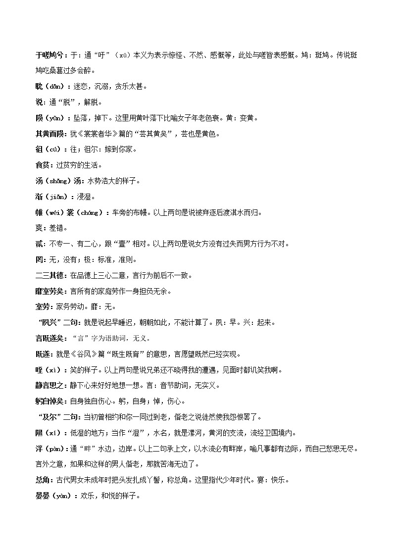 统编版选择性必修下册《氓》知识点汇总+专项练习(新教材统编版)03