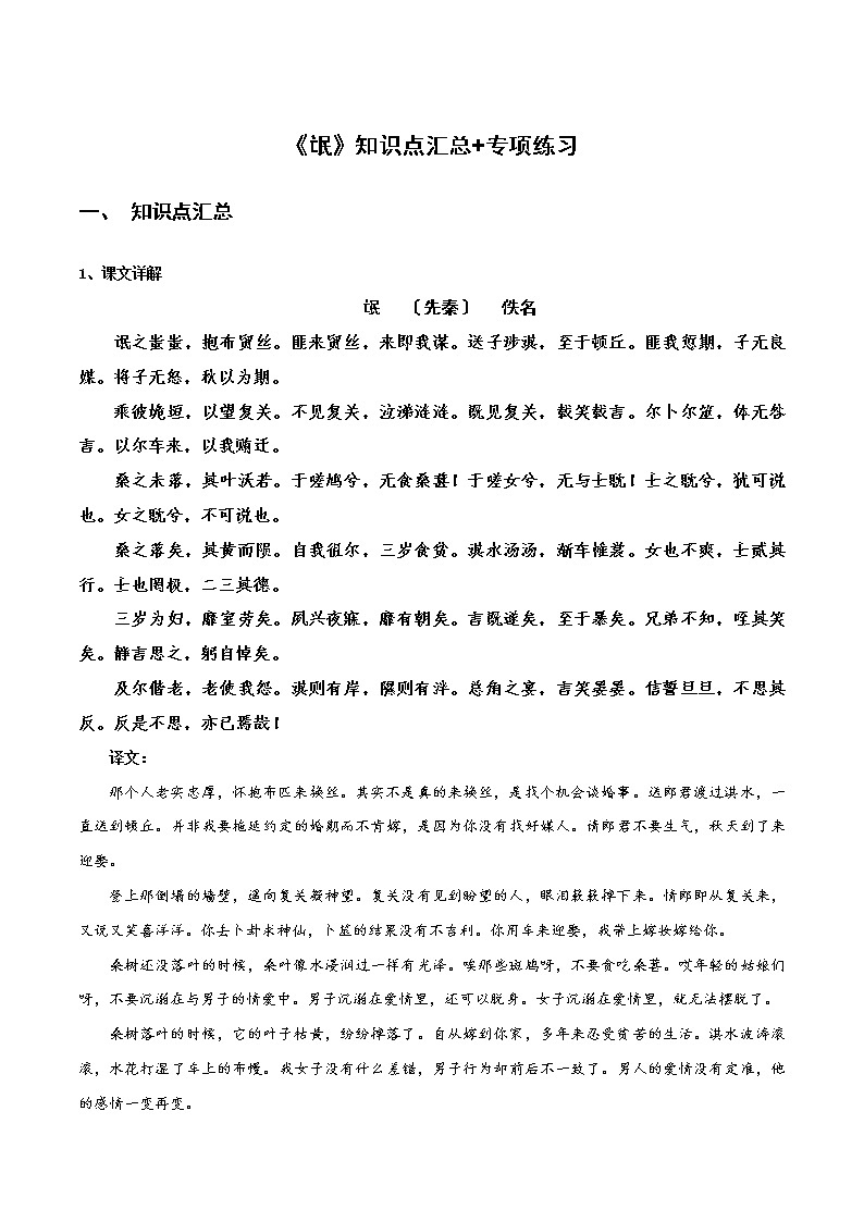 统编版选择性必修下册《氓》知识点汇总+专项练习(新教材统编版)01