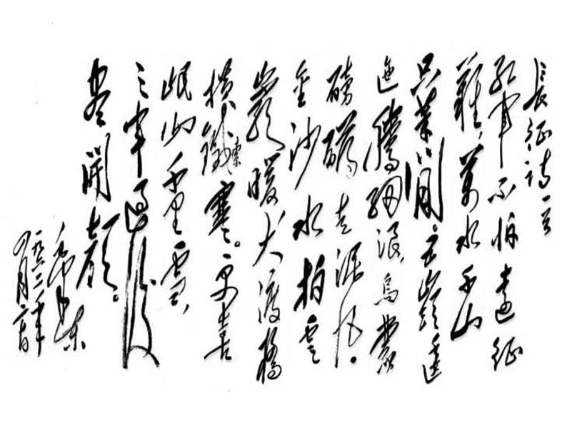 1.《沁园春•长沙》课件 2022-2023学年统编版高中语文必修上册第8页