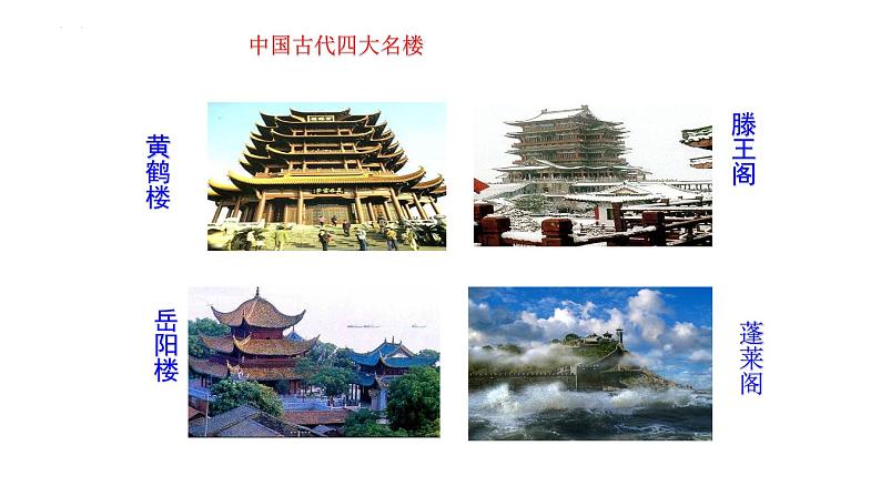 《登岳阳楼》课件 2022-2023学年统编版高中语文必修下册第1页