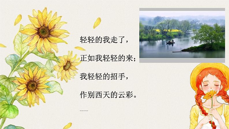 6.2《再别康桥》课件2022-2023学年统编版高中语文选择性必修下册第6页