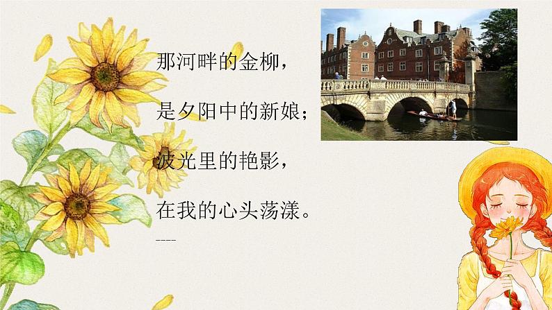 6.2《再别康桥》课件2022-2023学年统编版高中语文选择性必修下册第8页