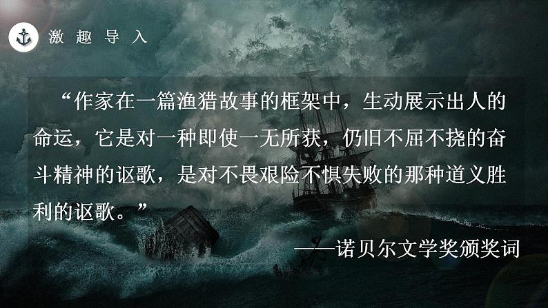 10《老人与海(节选)》课件2022-2023学年统编版高中语文选择性必修上册+第2页