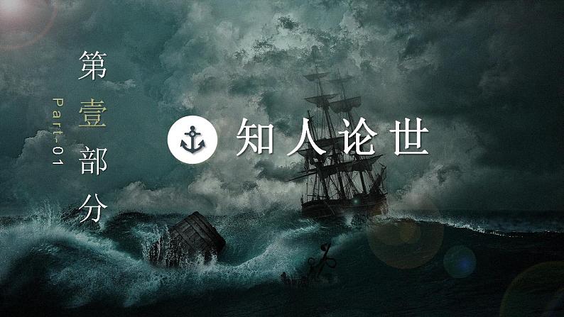 10《老人与海(节选)》课件2022-2023学年统编版高中语文选择性必修上册+第4页